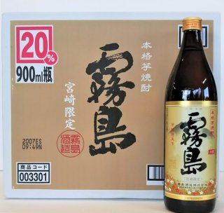 霧島宮崎限定20度900ml瓶1ケース12本入り