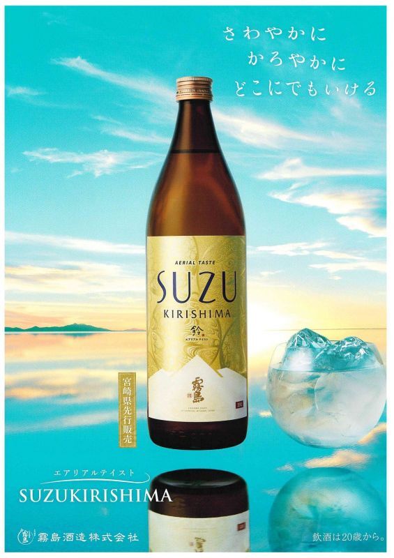 霧島SUZU(20度)1800ml×６本 - 焼酎